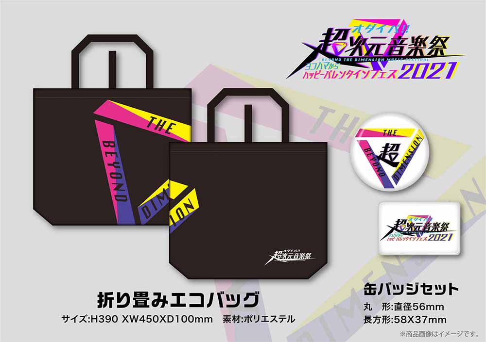 VIP席　グッズ