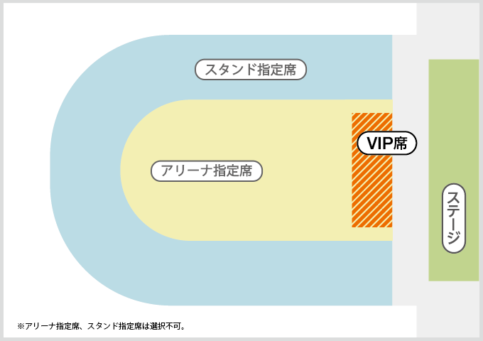 VIP席