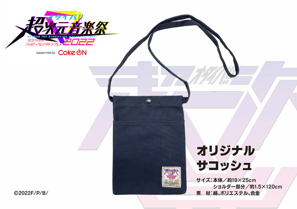 VIP席　グッズ