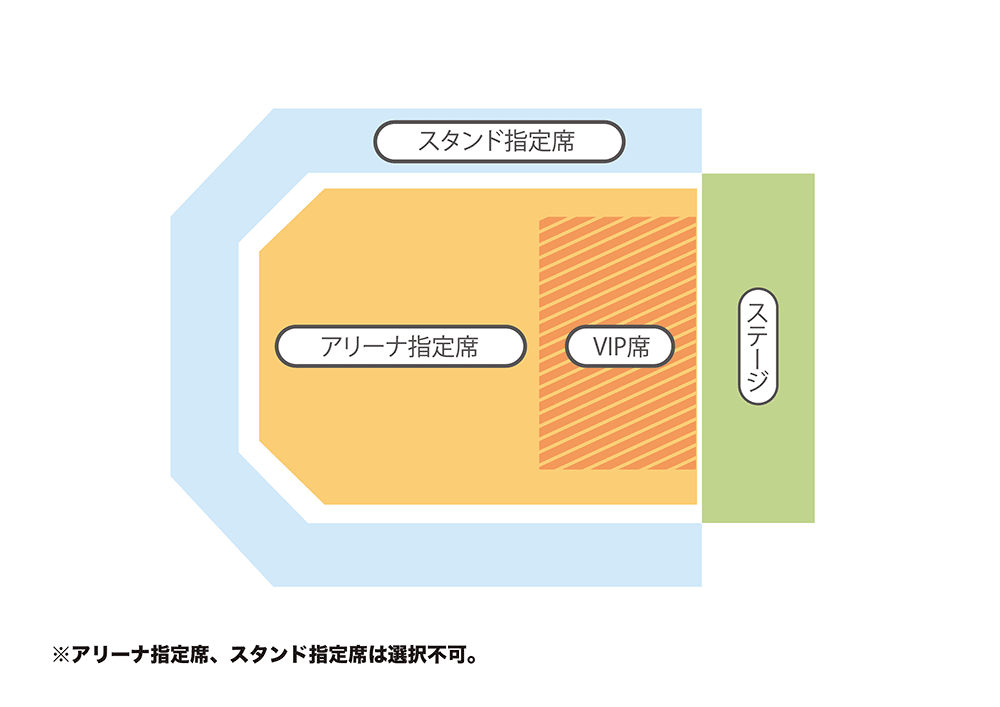 VIP席