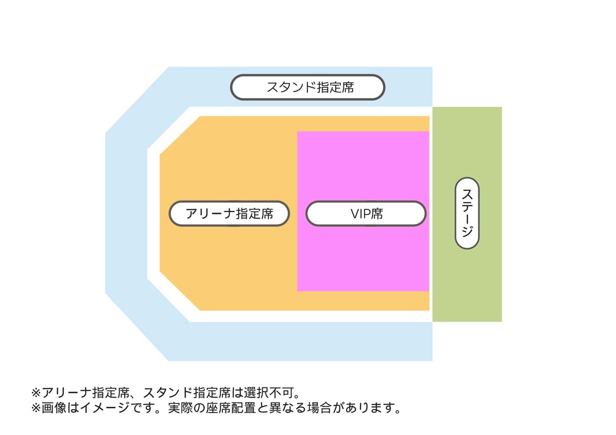 VIP席