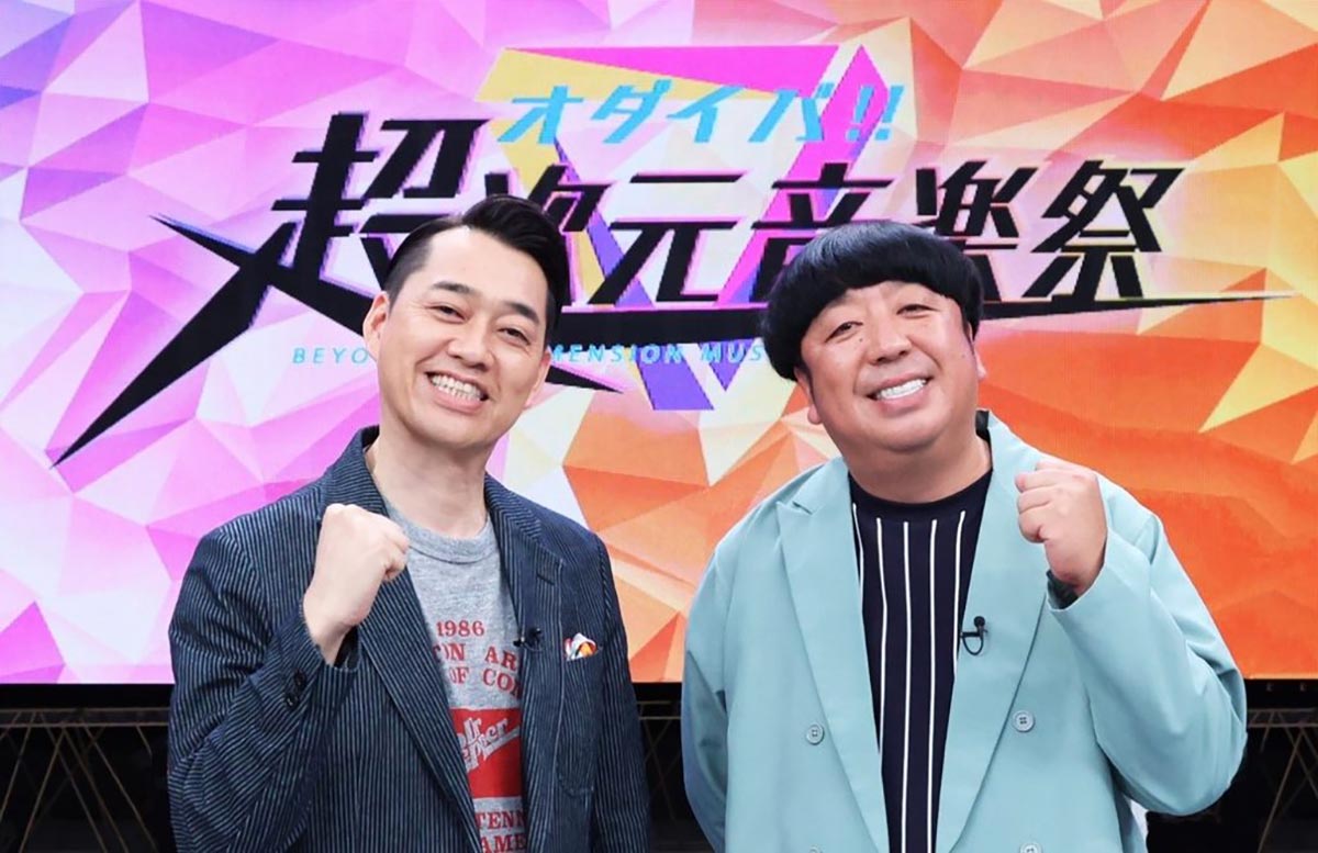 出演アーティスト | オダイバ!!超次元音楽祭 -ヨコハマから