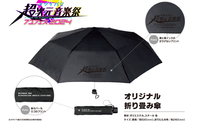 VIP席　グッズ