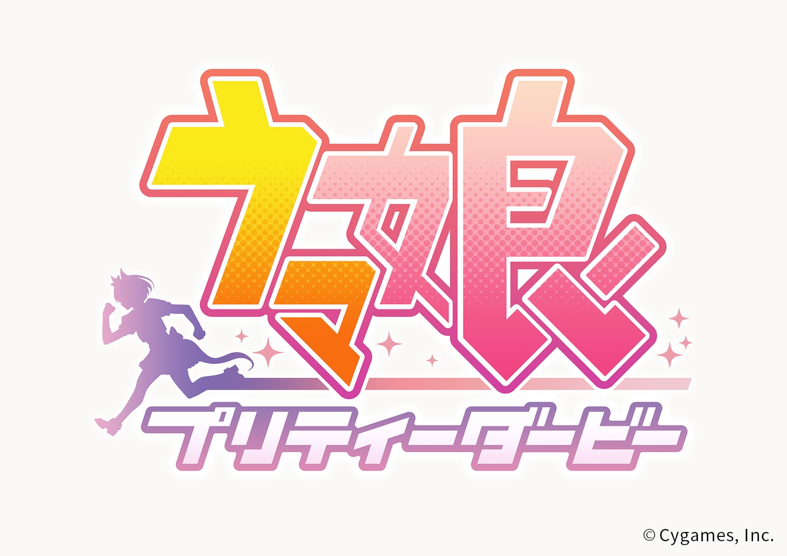ウマ娘 プリティーダービー